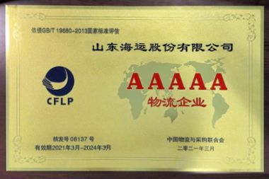 AAAAA物流企業