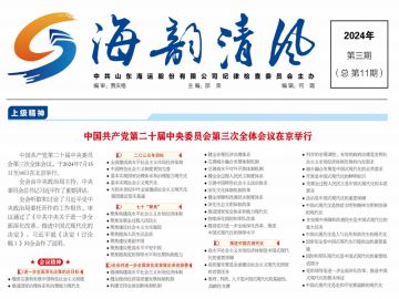 2024年第3期（總第11期）